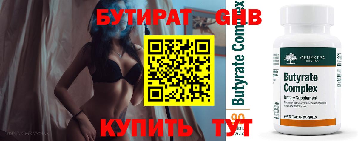 БУТИРАТ 1.4BDO  Вход с VPN  Бутират  Донецк 