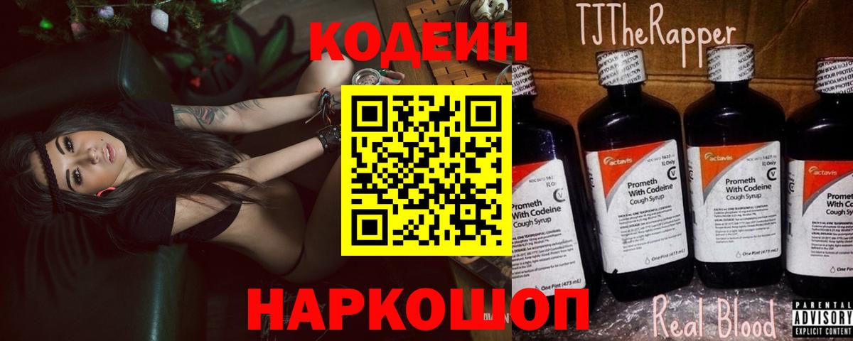 Кодеиновый сироп Lean напиток Lean (лин)  Вход с VPN  Кодеин Purple Drank  где найти наркотики  Донецк 