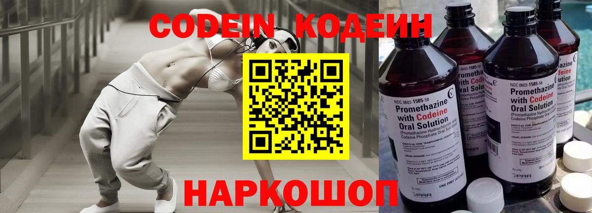 Кодеин напиток Lean (лин) Донецк