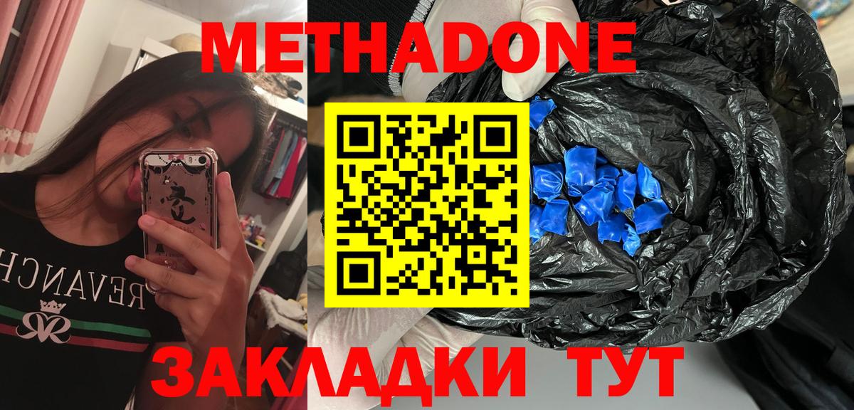 МЕТАДОН кристалл Донецк