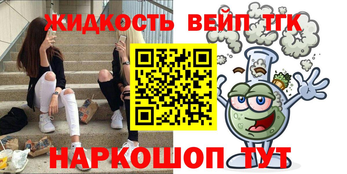 ТГК вейп Донецк